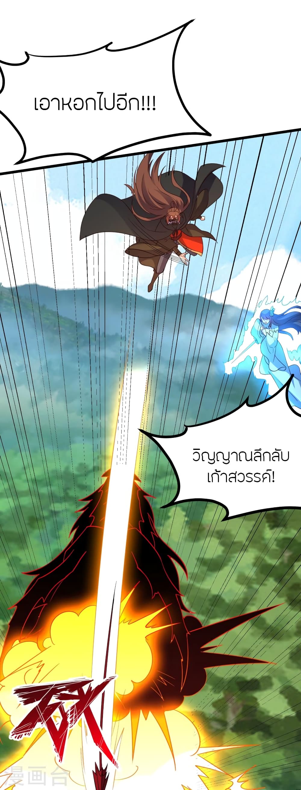 Banished Disciple’s Counterattack ตอนที่ 449 (33)