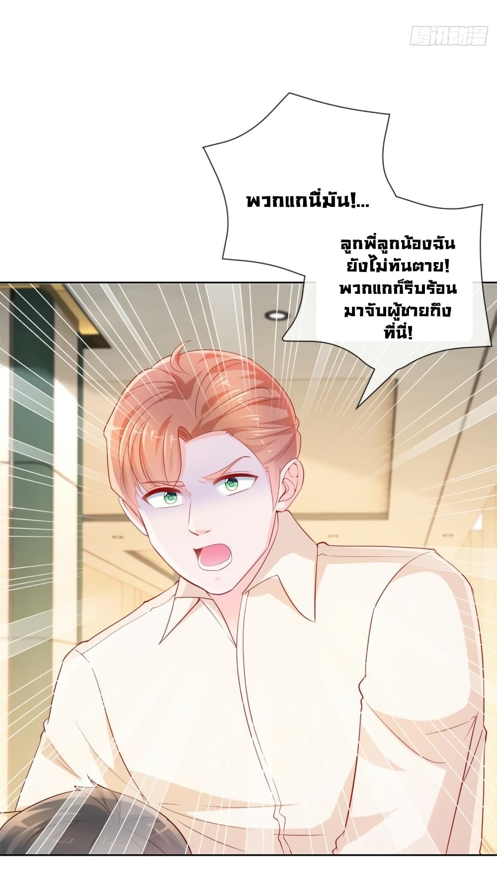 The Lovely Wife And Strange Marriage ตอนที่ 380 (6)