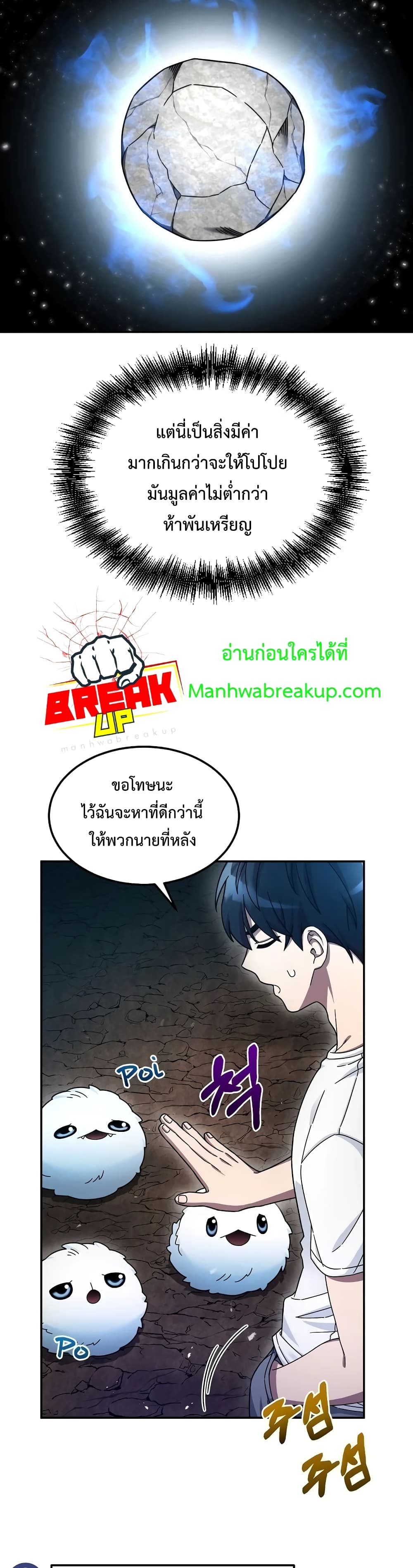 The Newbie Is Too Strong ตอนที่ 3 (20)