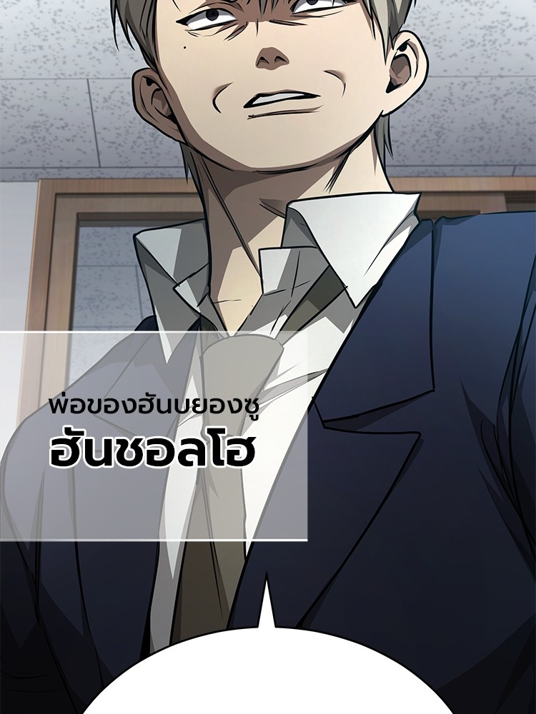 Devil Returns To School Days ตอนที่ 46 (120)