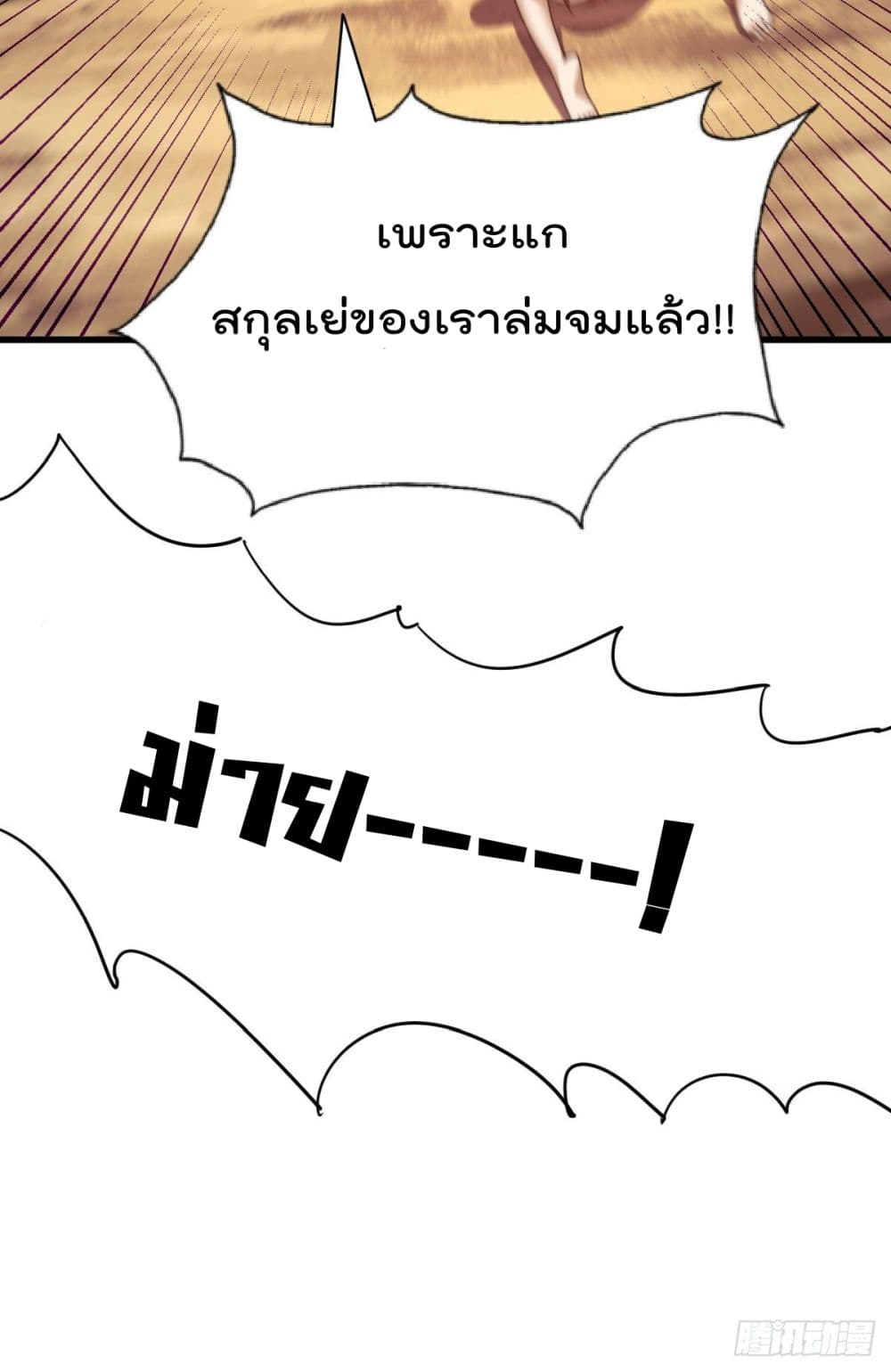 Who is your Daddy ตอนที่ 101 (51)