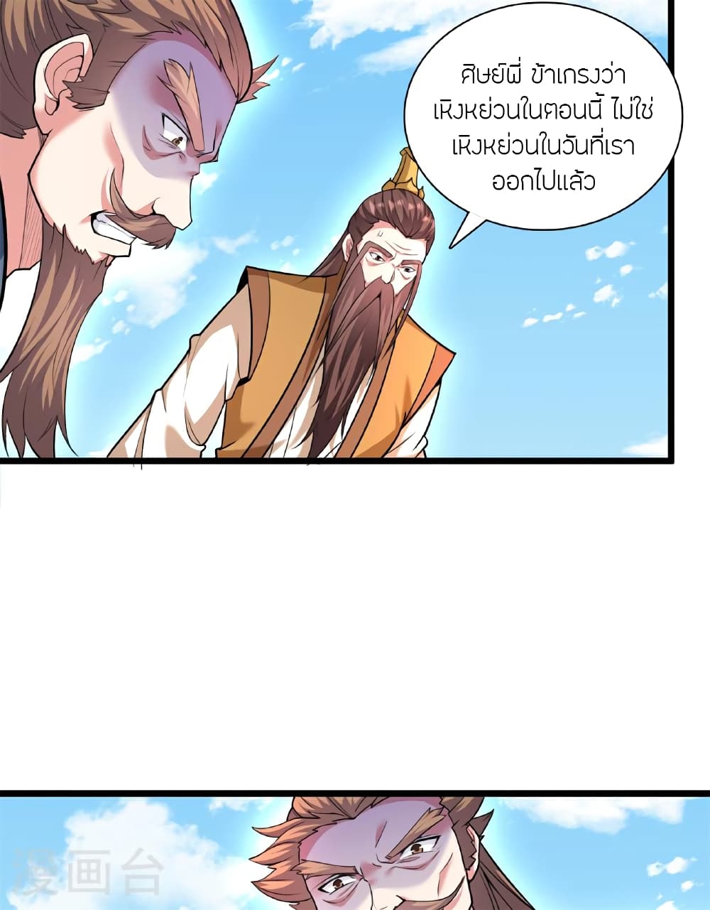 Banished Disciple’s Counterattac ตอนที่ 472 (83)