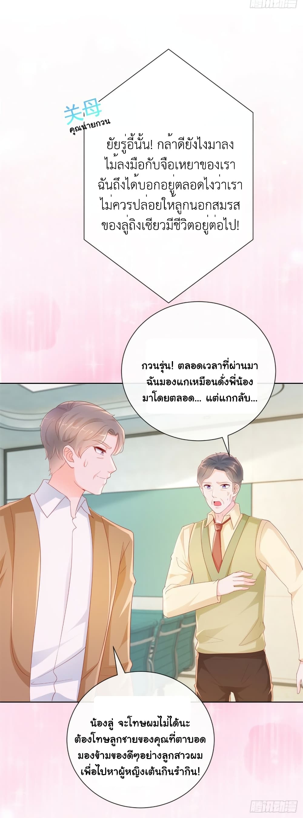 The Lovely Wife And Strange Marriage ตอนที่ 379 (11)