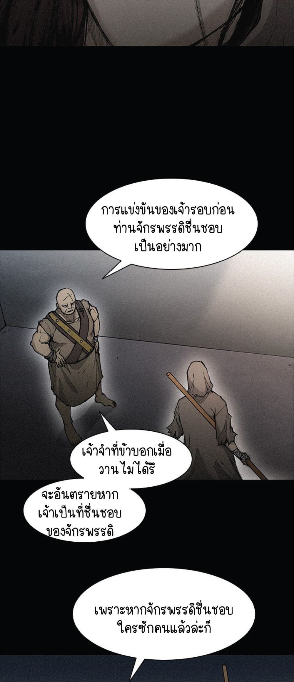 The Long Way of the Warrior ตอนที่ 20 (14)