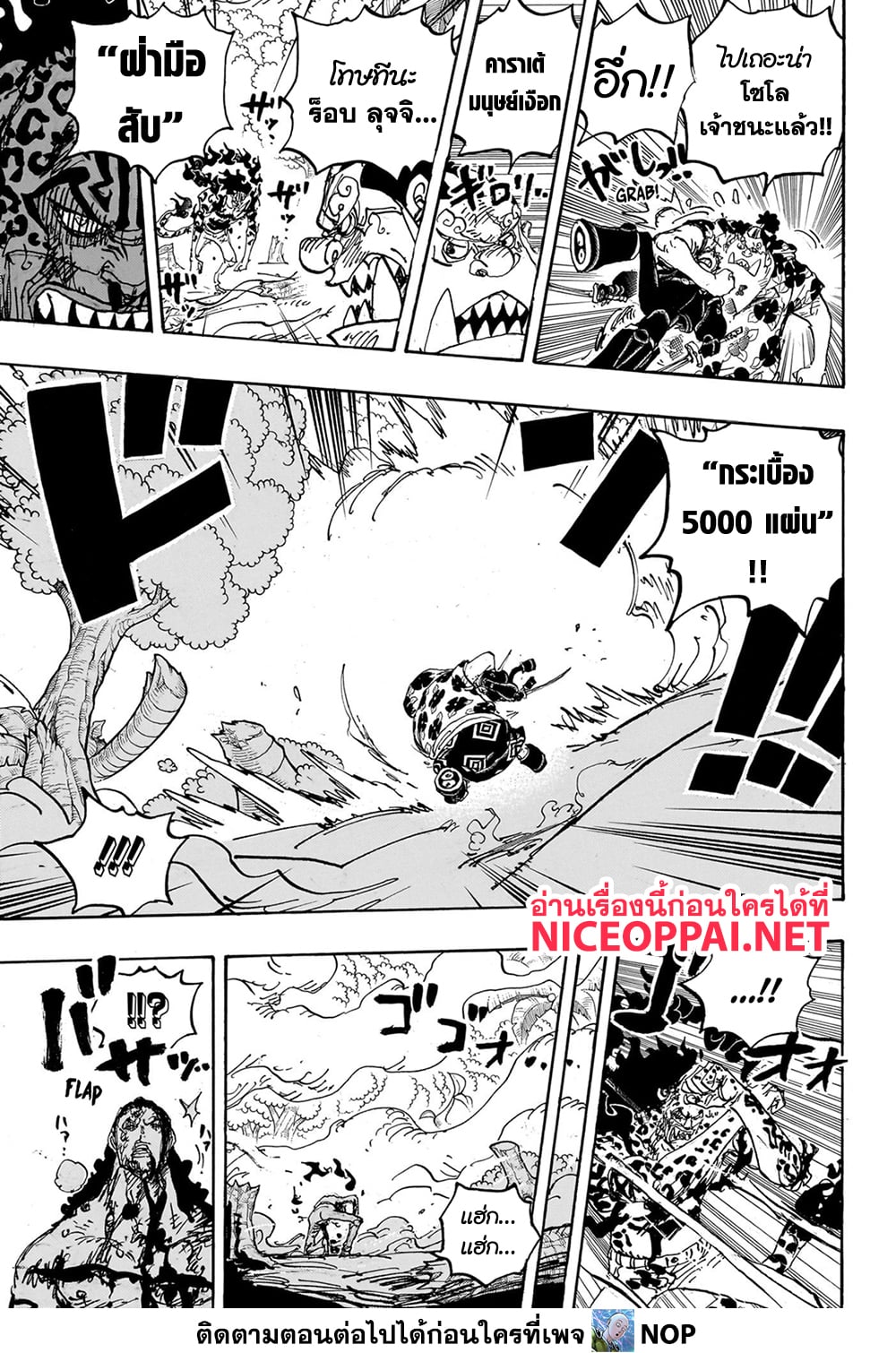 One Piece ตอนที่ 1111 (5)