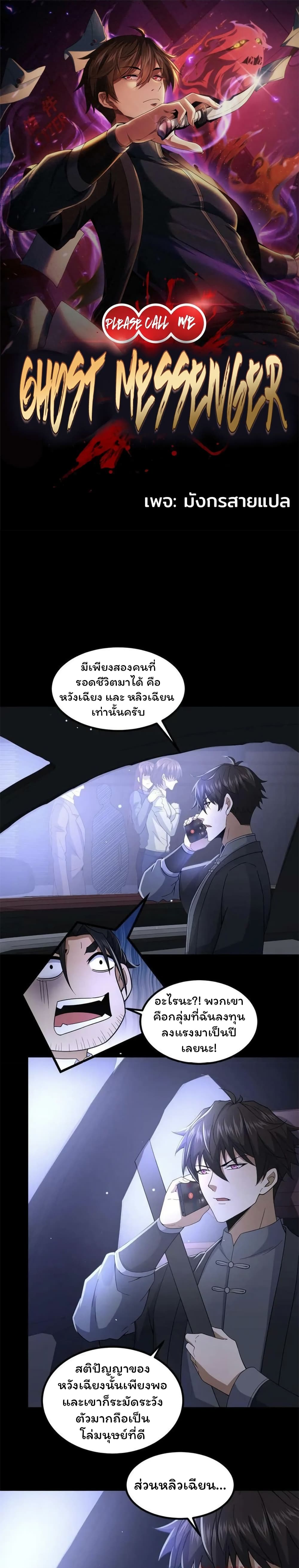 Please Call Me Ghost Messenger ตอนที่ 49 (1)