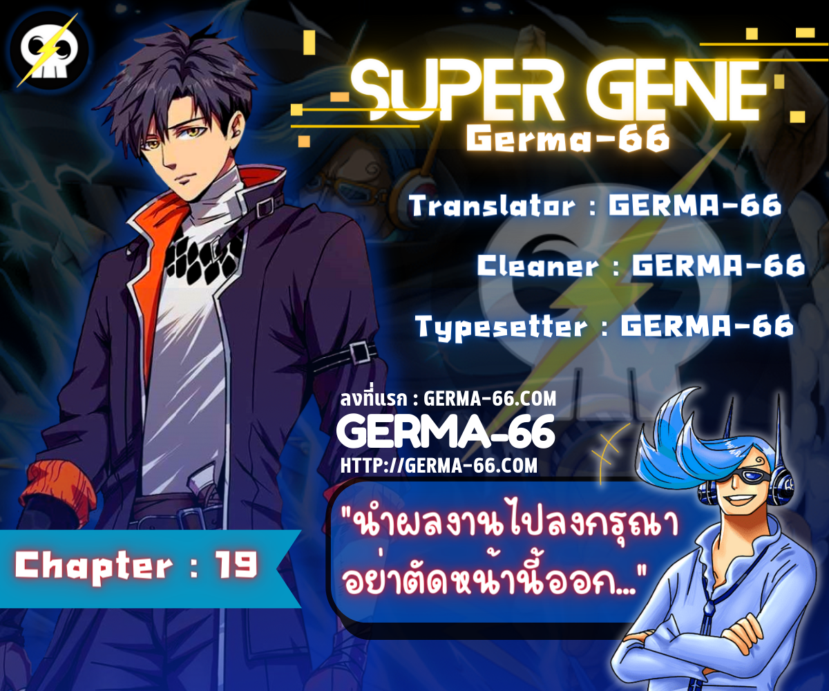 Super Gene 19 (0)