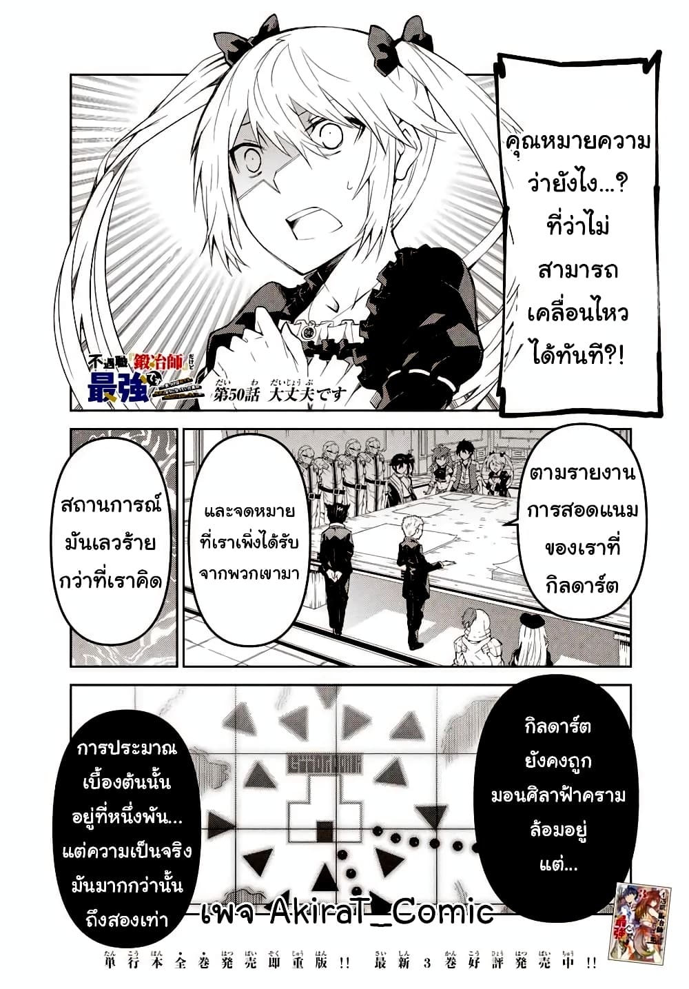The Weakest Occupation “Blacksmith”, but It’s Actually the Strongest ตอนที่ 50 (2)