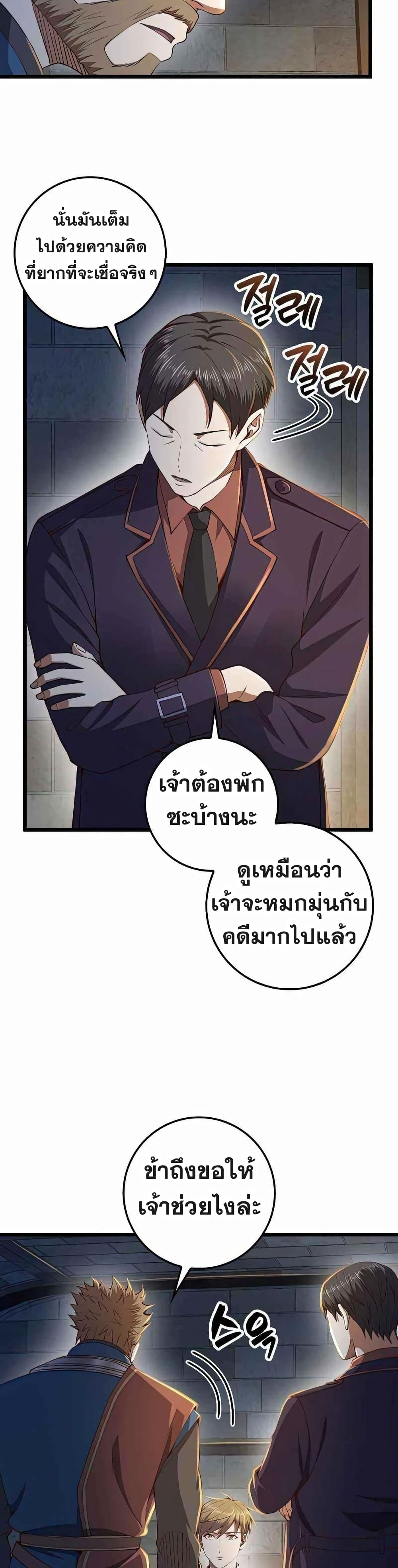 Lord’s Gold Coins ตอนที่ 61 (28)