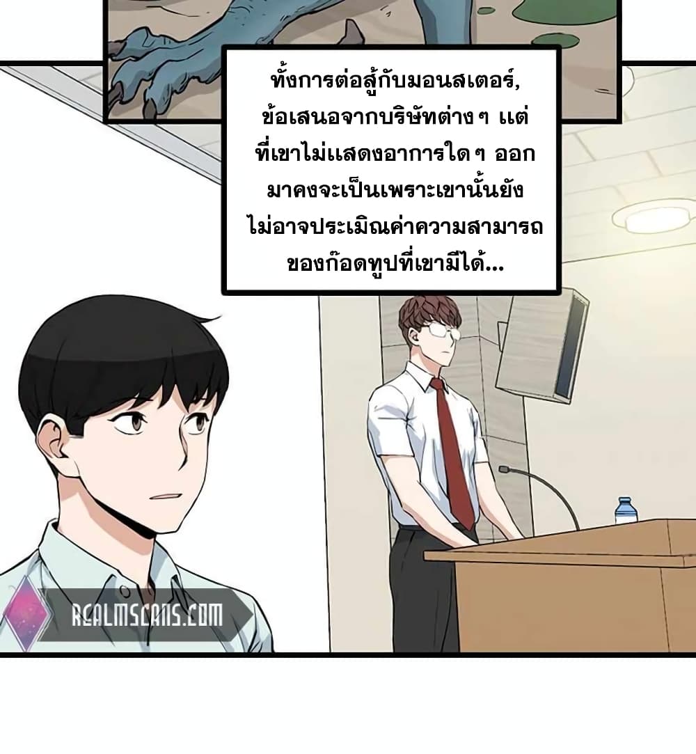 Leveling Up With Likes ตอนที่ 13 (33)