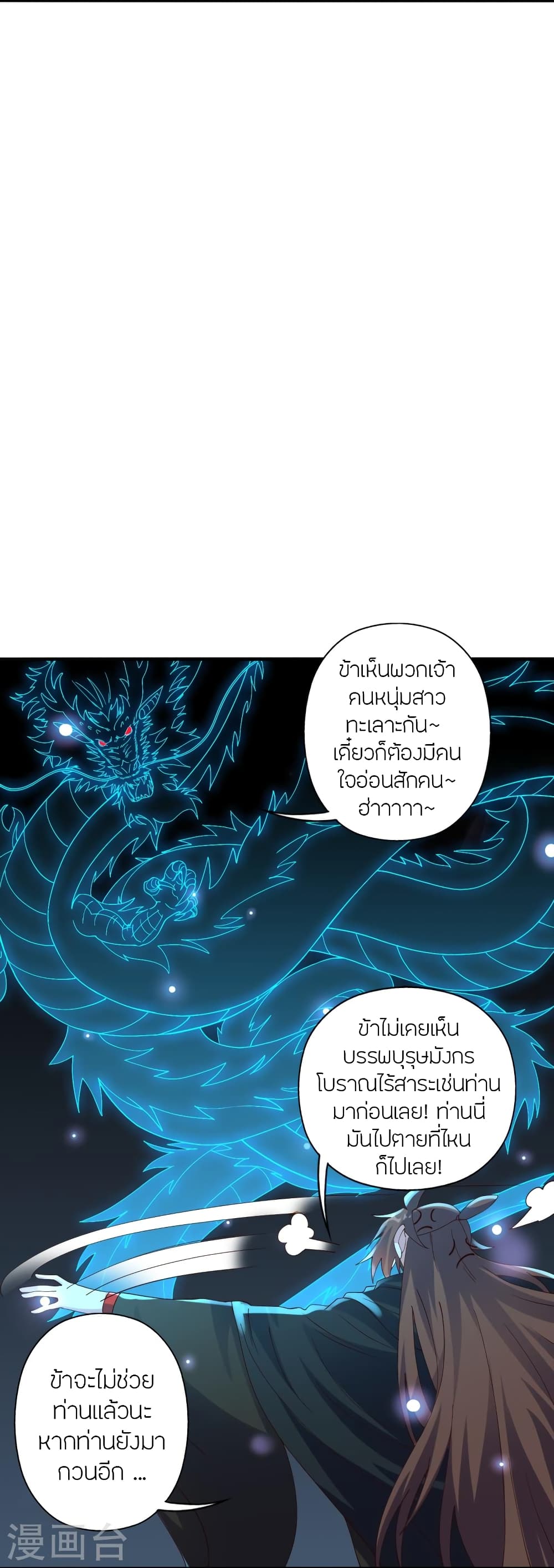 Banished Disciple’s Counterattack ตอนที่ 446 (41)