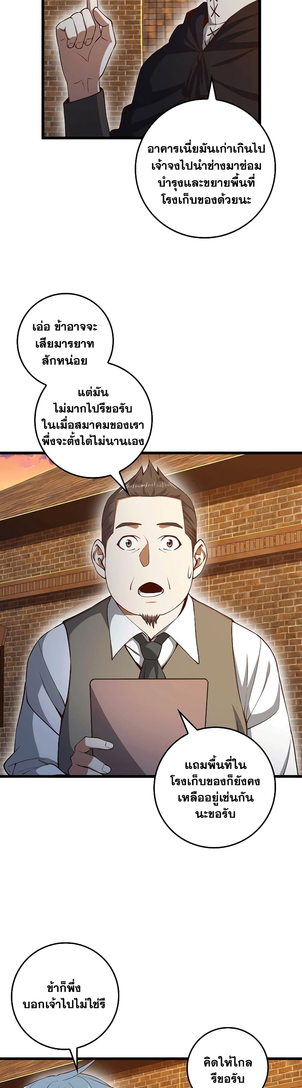 Lord’s Gold Coins ตอนที่ 64 (3)