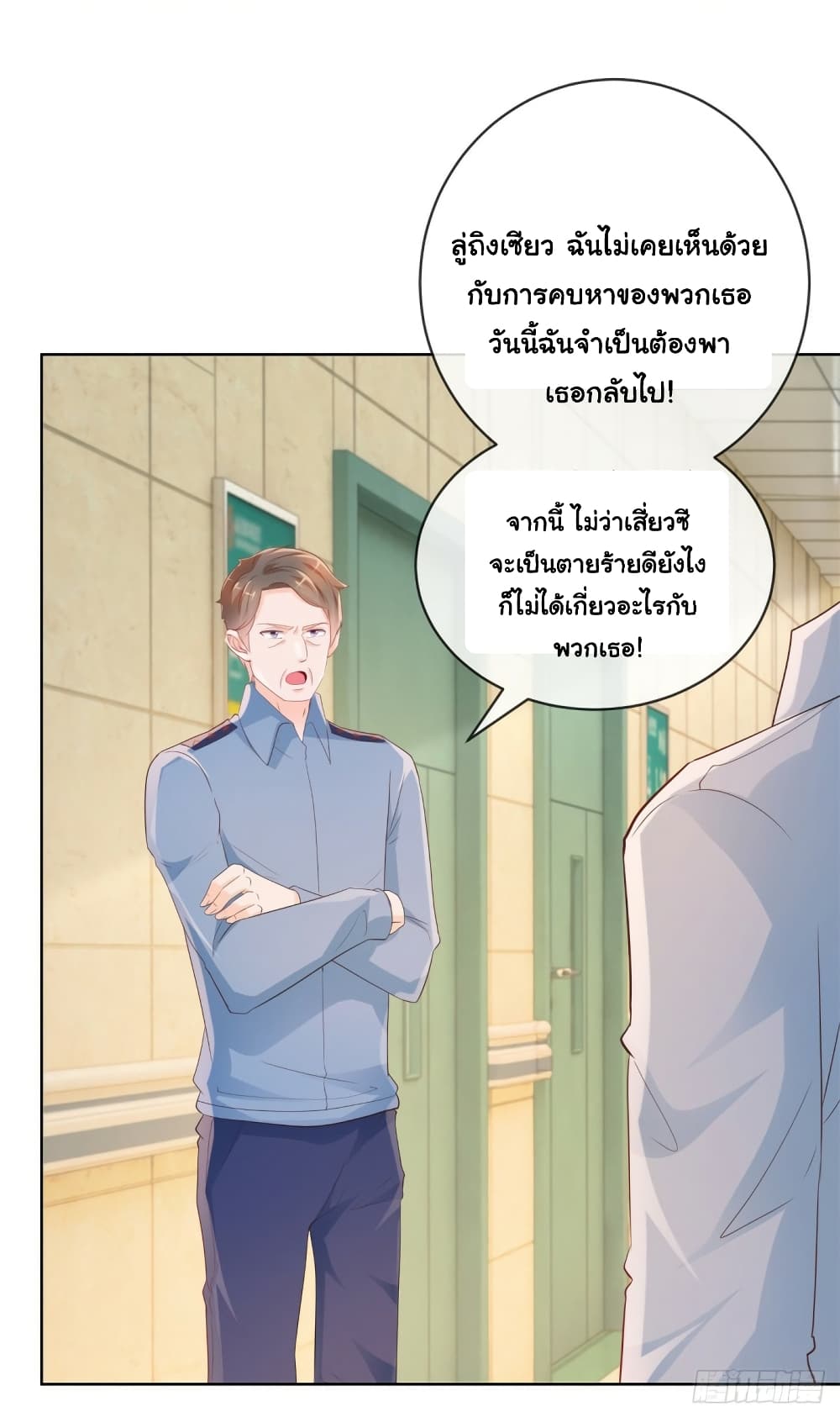 The Lovely Wife And Strange Marriage ตอนที่ 380 (21)