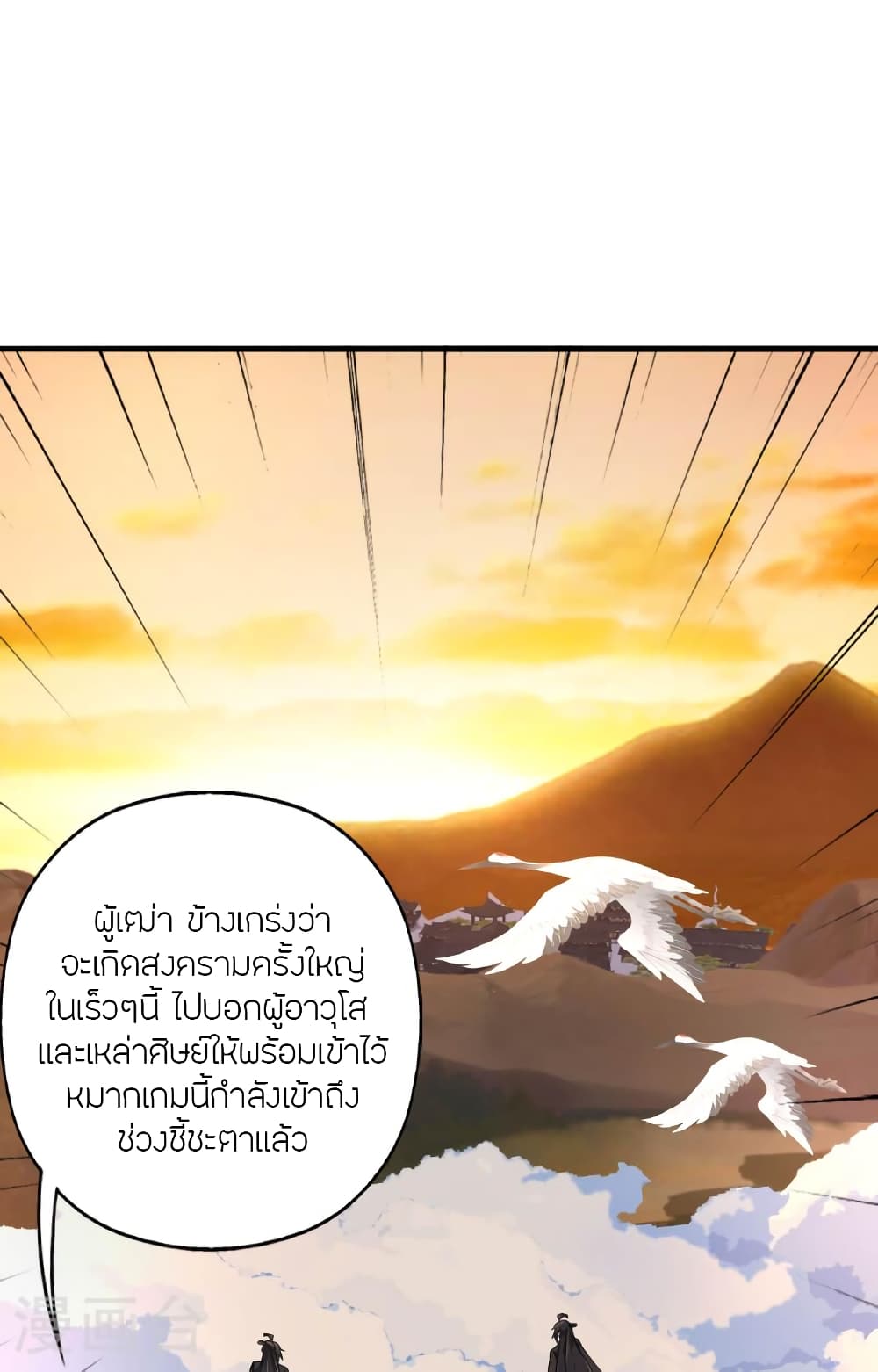 Banished Disciple’s Counterattack ตอนที่ 478 (98)
