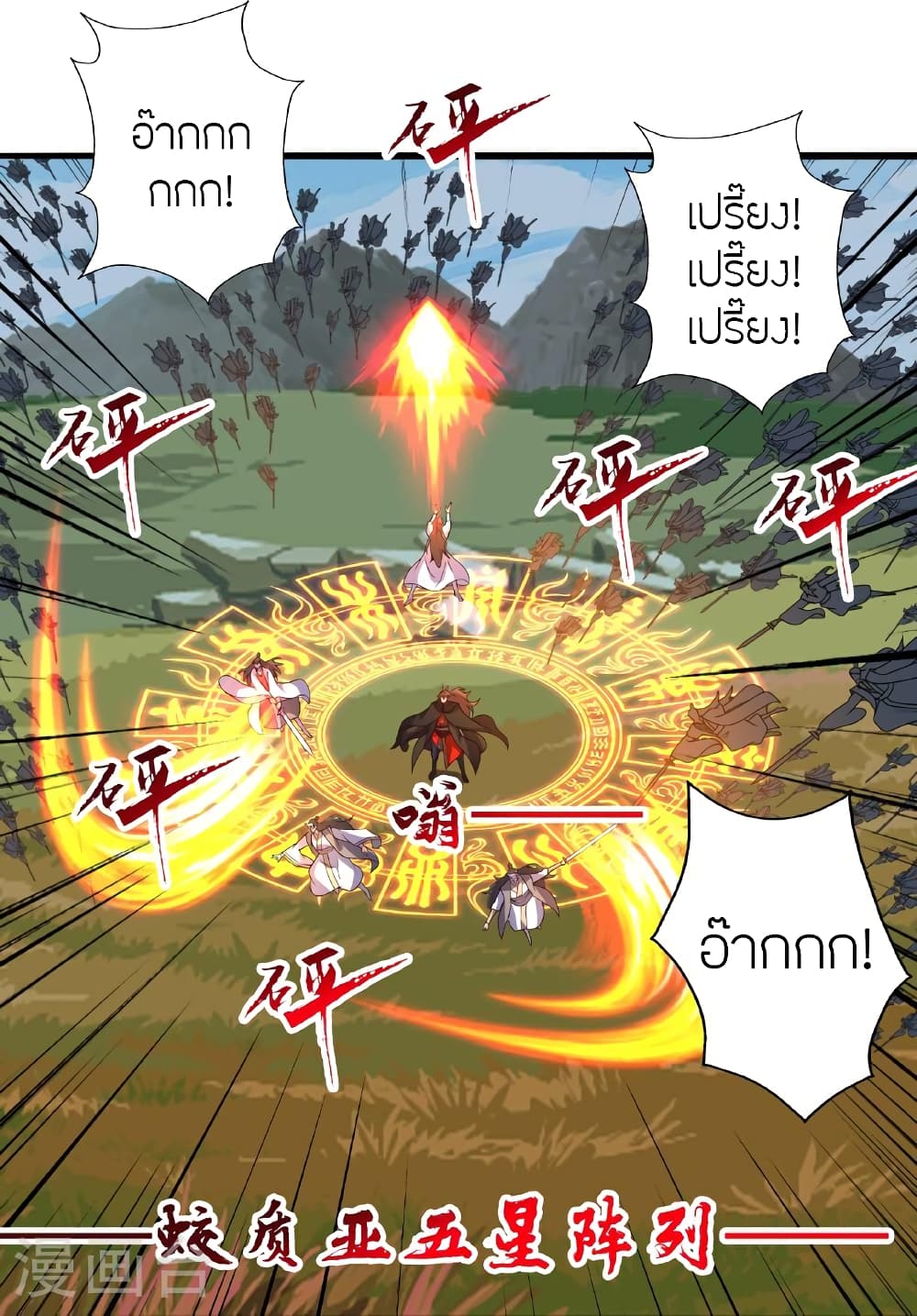 Banished Disciple’s Counterattack ตอนที่ 468 (102)
