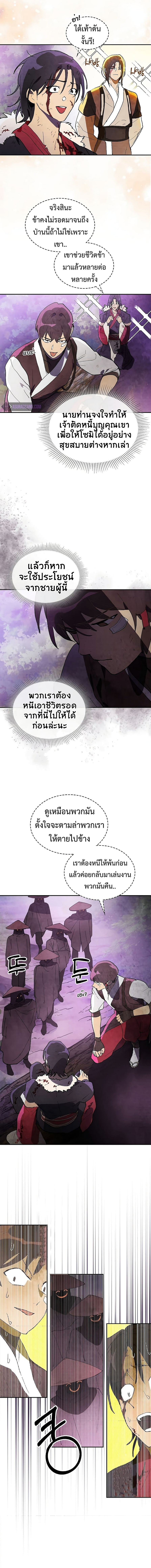 Chronicles Of The Martial God’s Return ตอนที่ 16 (2)