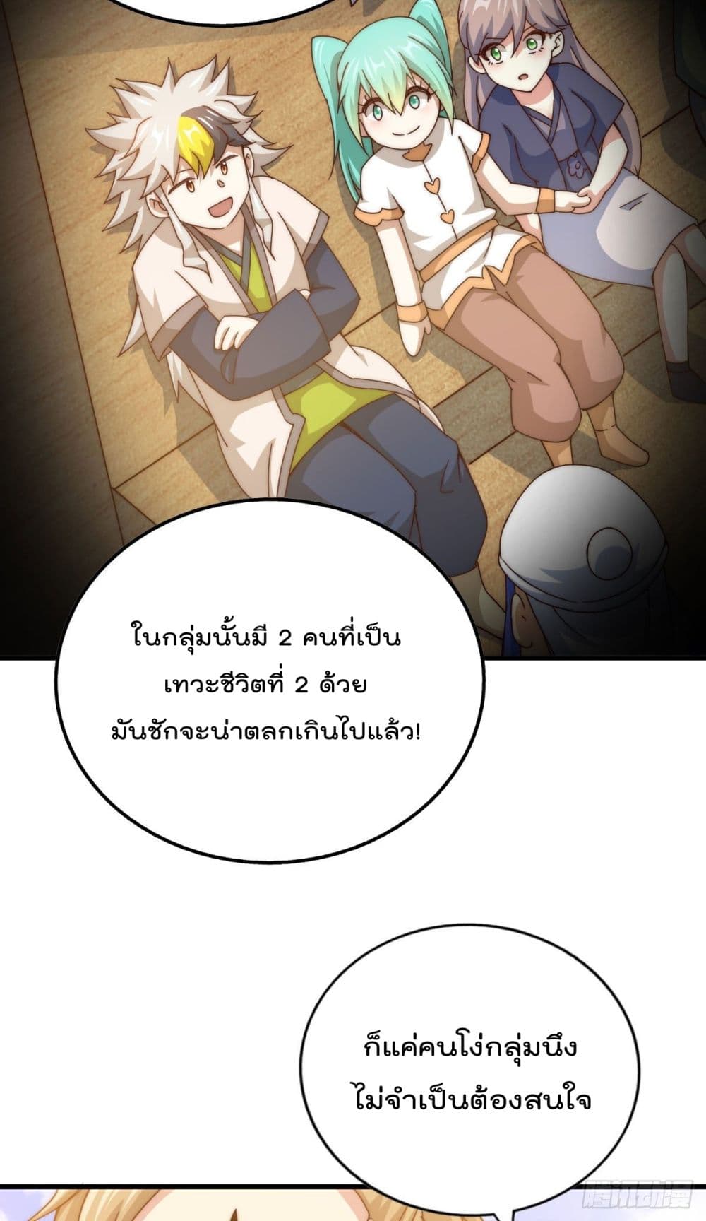 Who is your Daddy ตอนที่ 101 (28)