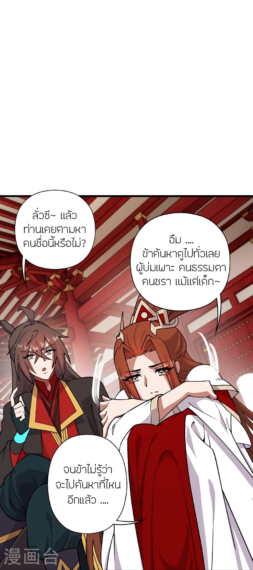 Banished Disciple’s Counterattack ตอนที่ 457 (41)