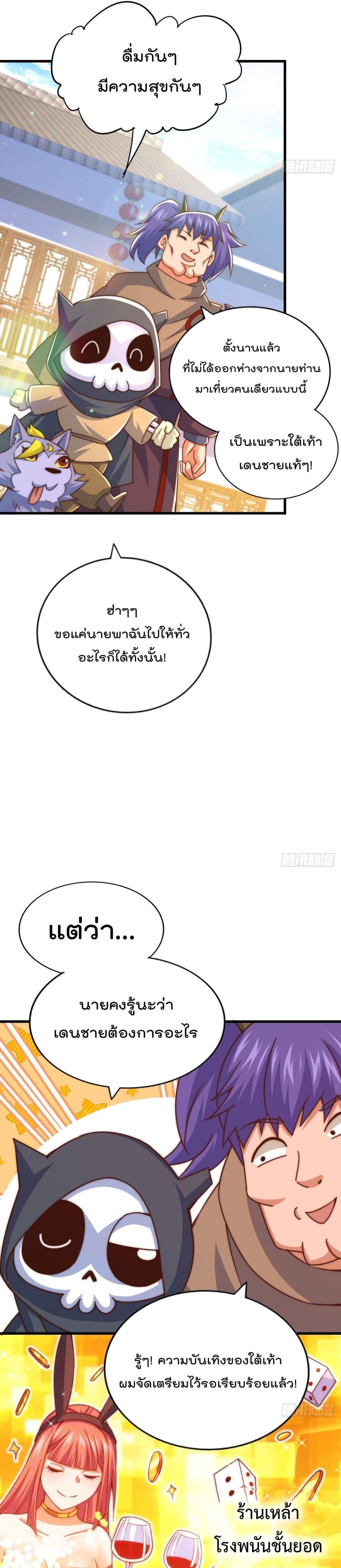 Who is your Daddy ตอนที่ 109 (14)