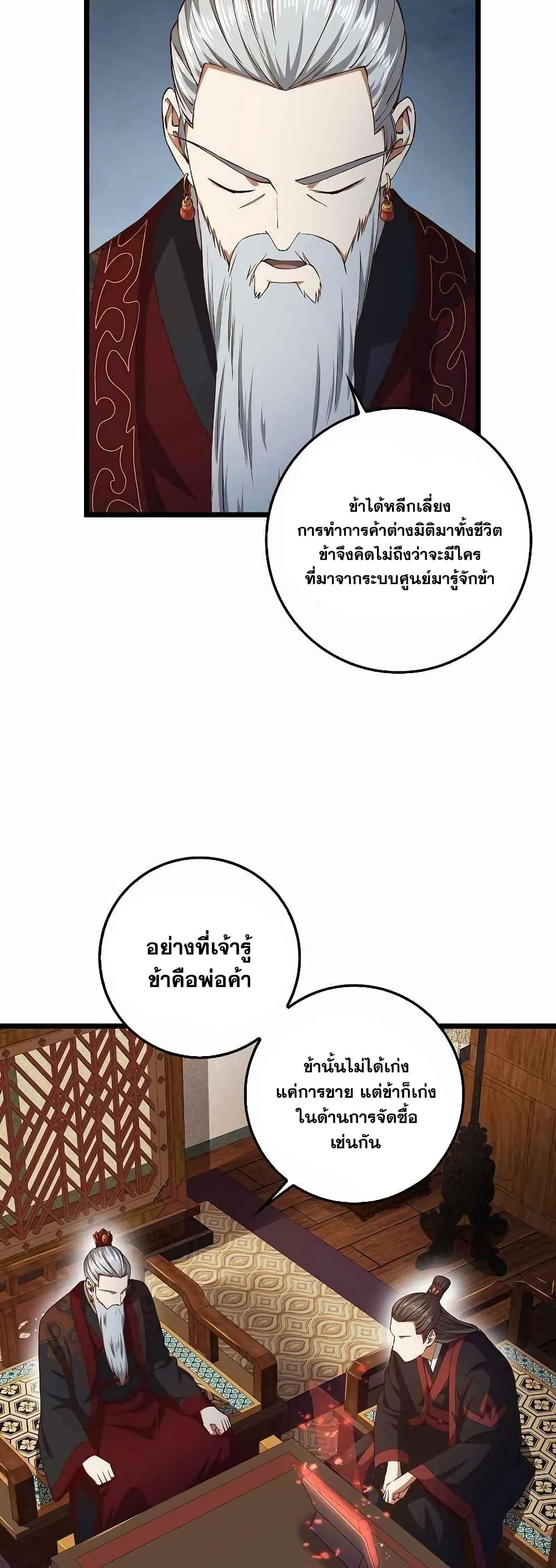 Lord’s Gold Coins ตอนที่ 58 (41)