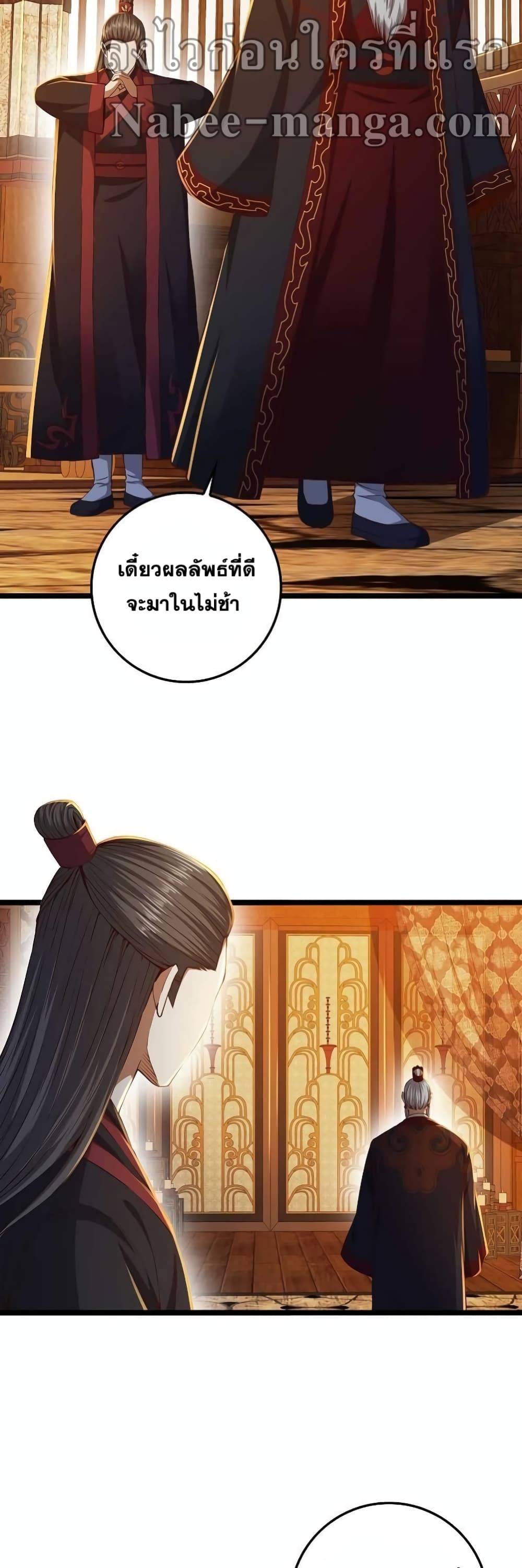 Lord’s Gold Coins ตอนที่ 59 (36)