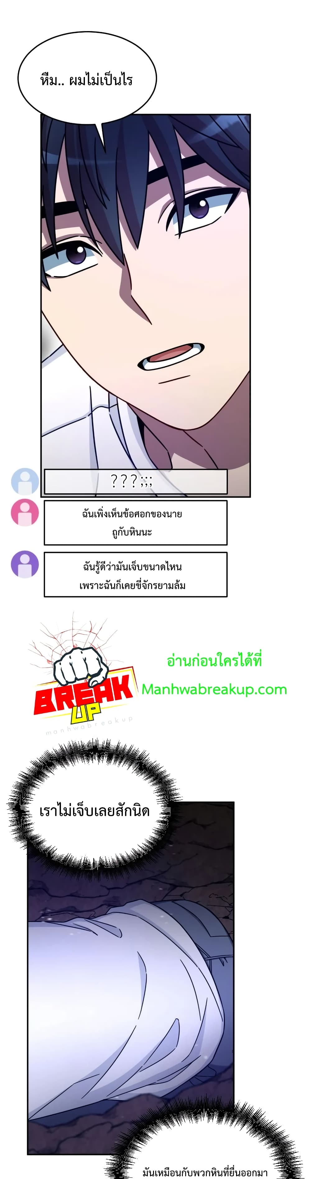 The Newbie Is Too Strong ตอนที่ 3 (31)