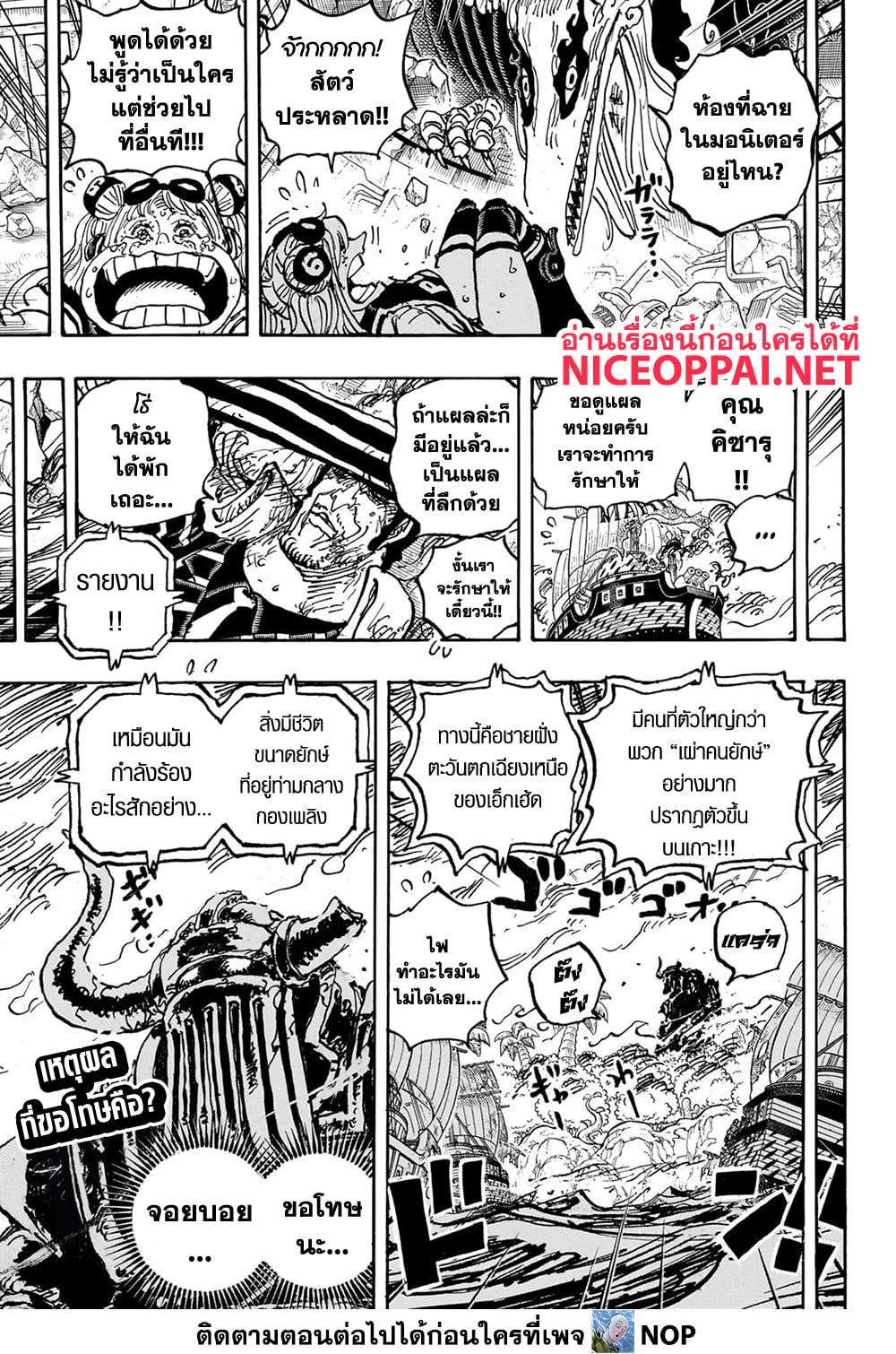 One Piece ตอนที่ 1111 (17)
