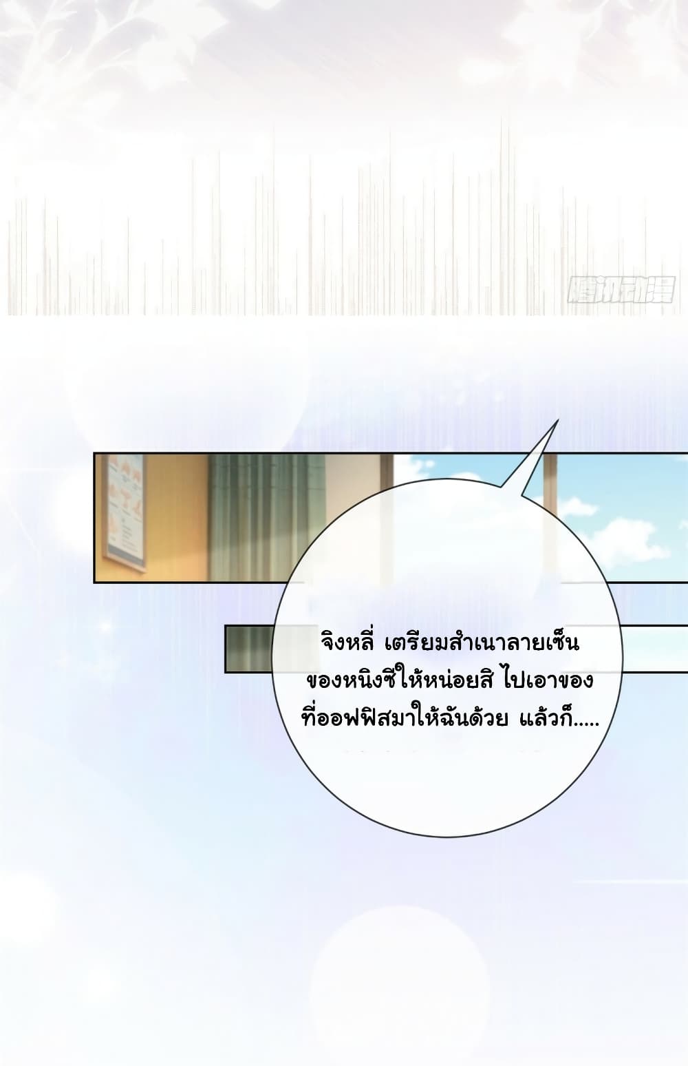 The Lovely Wife And Strange Marriage ตอนที่ 382 (30)