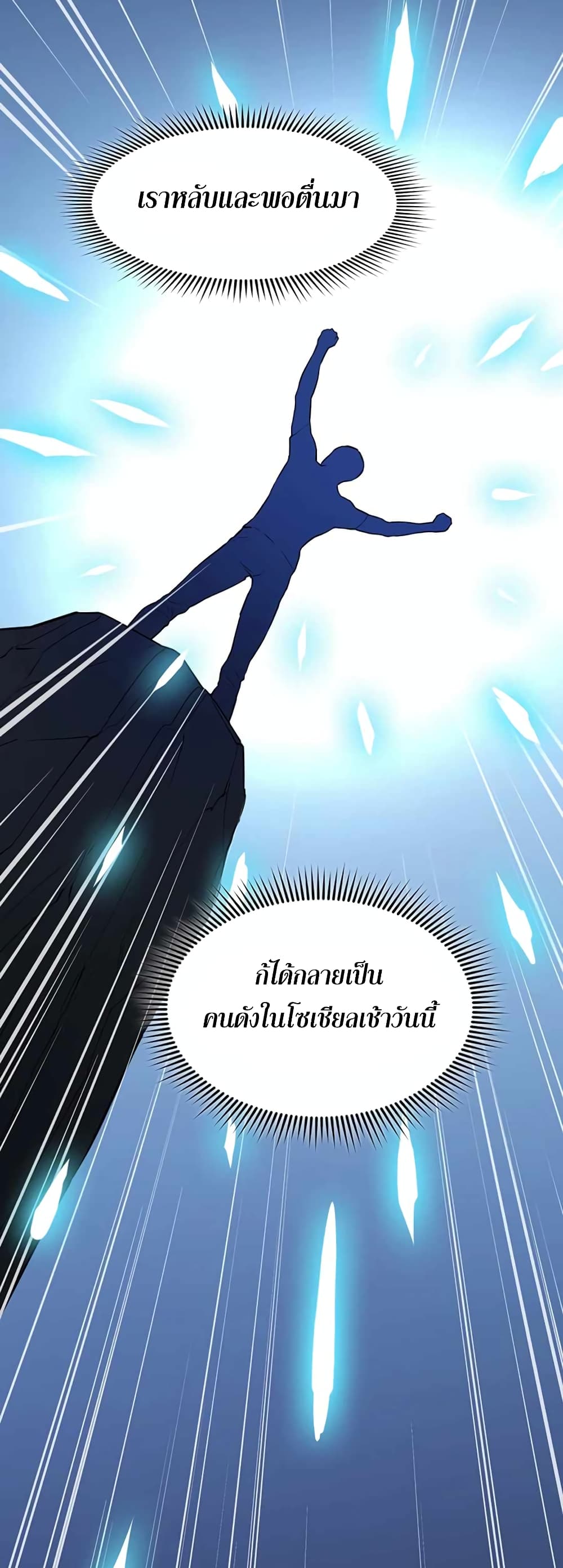Leveling Up With Likes ตอนที่ 10 (63)