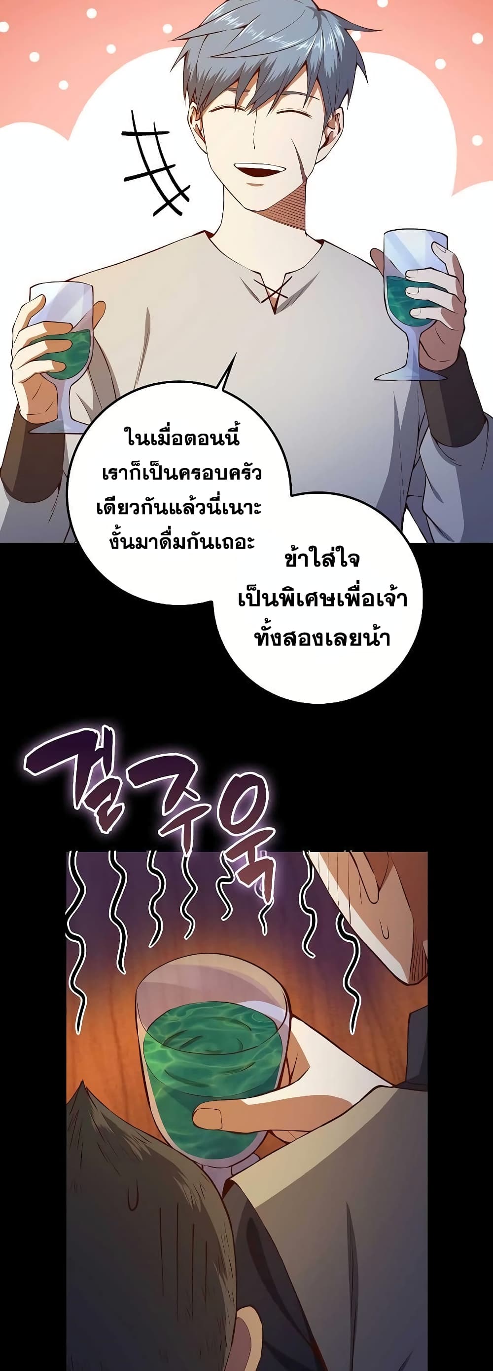 Lord’s Gold Coins ตอนที่ 60 (9)