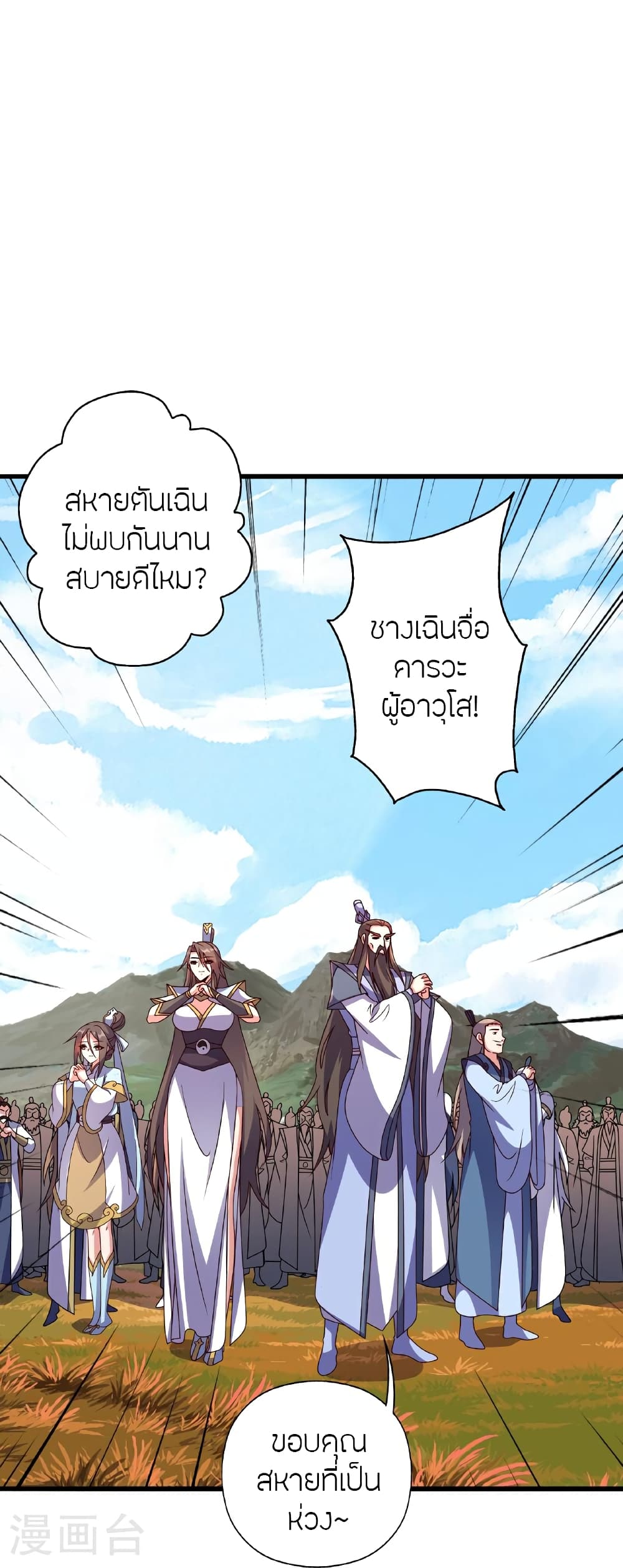 Banished Disciple’s Counterattack ตอนที่ 458 (14)