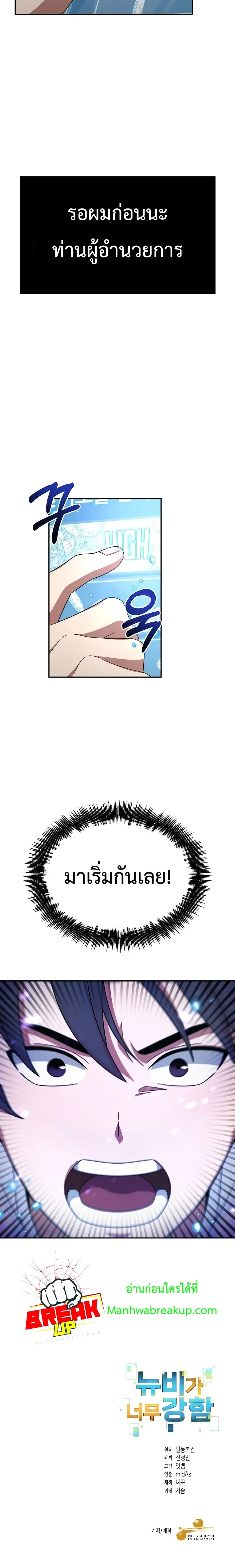 The Newbie Is Too Strong ตอนที่ 1 (31)