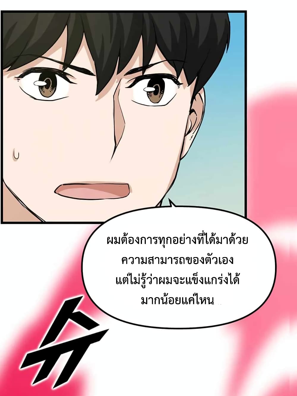 Leveling Up With Likes ตอนที่ 11 (63)