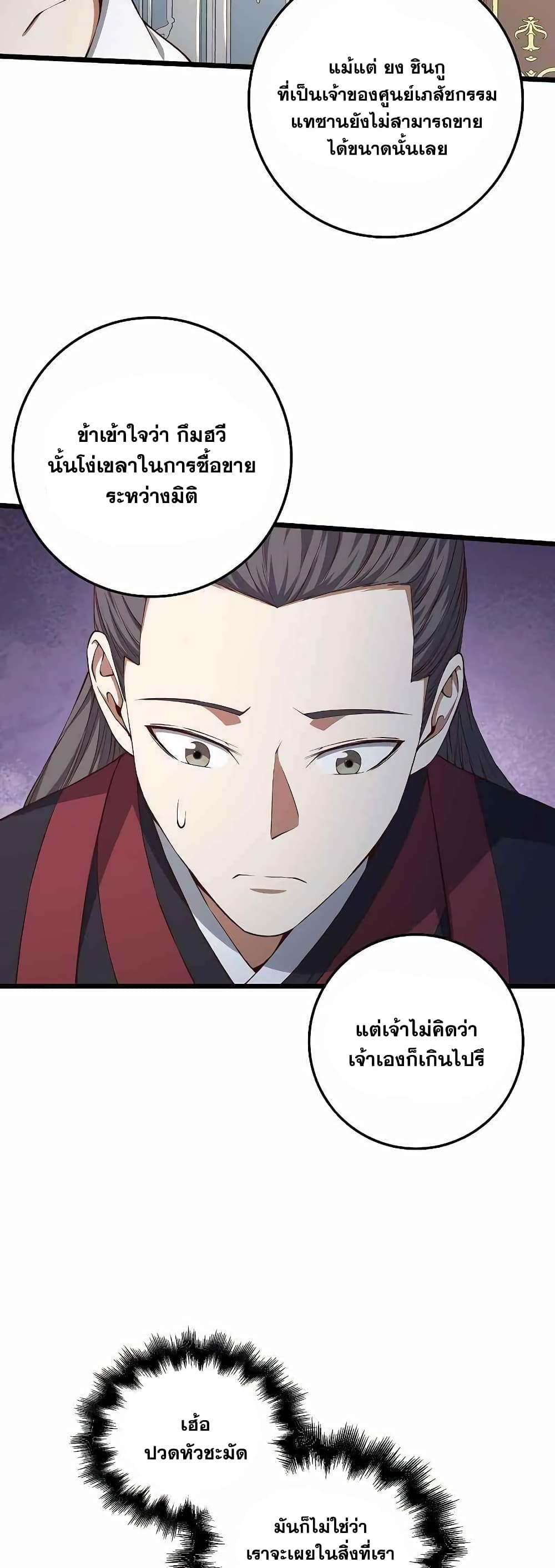 Lord’s Gold Coins ตอนที่ 58 (44)