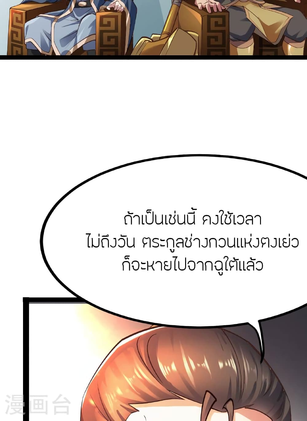 Banished Disciple’s Counterattack ตอนที่ 475 (115)