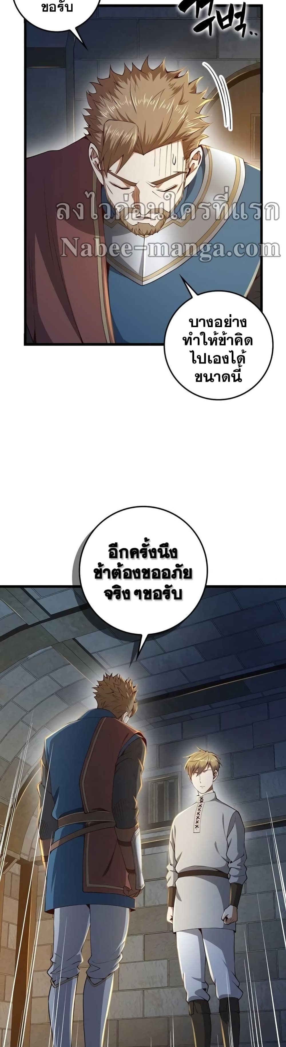 Lord’s Gold Coins ตอนที่ 62 (8)