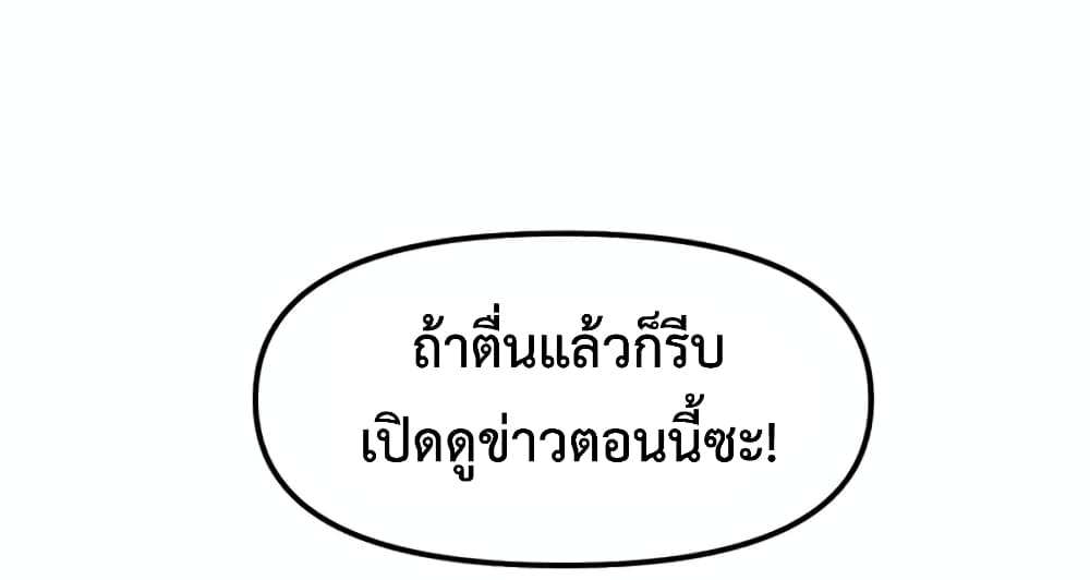 Leveling Up With Likes ตอนที่ 10 (24)
