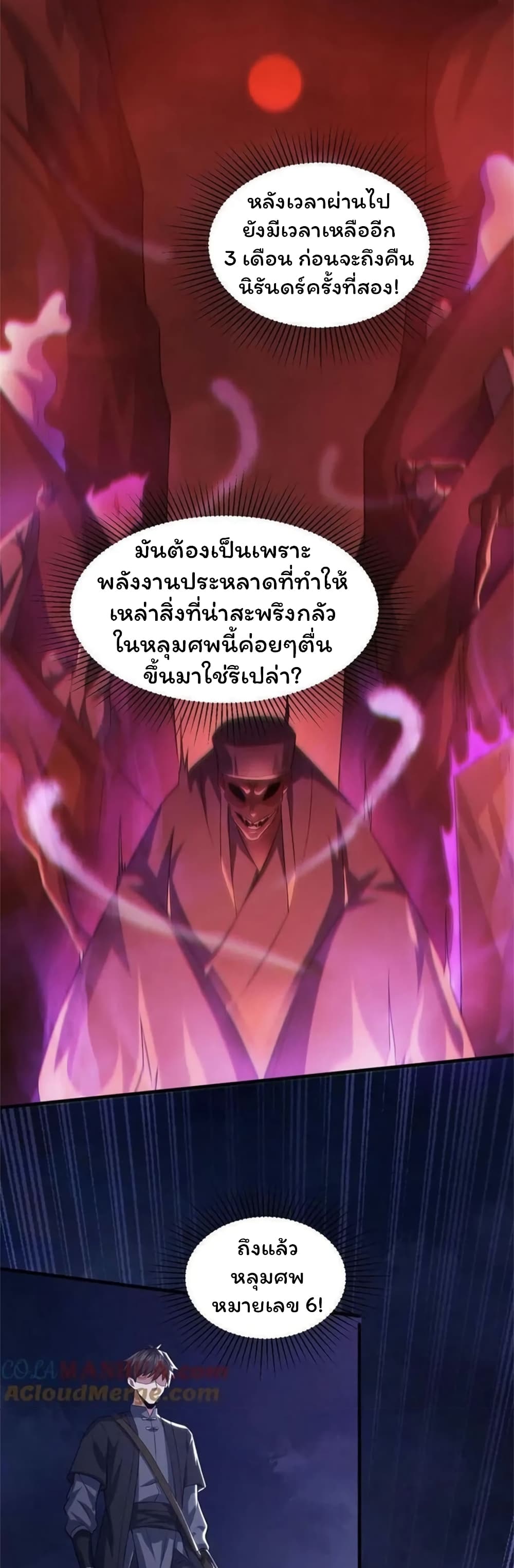 Please Call Me Ghost Messenger ตอนที่ 63 (10)
