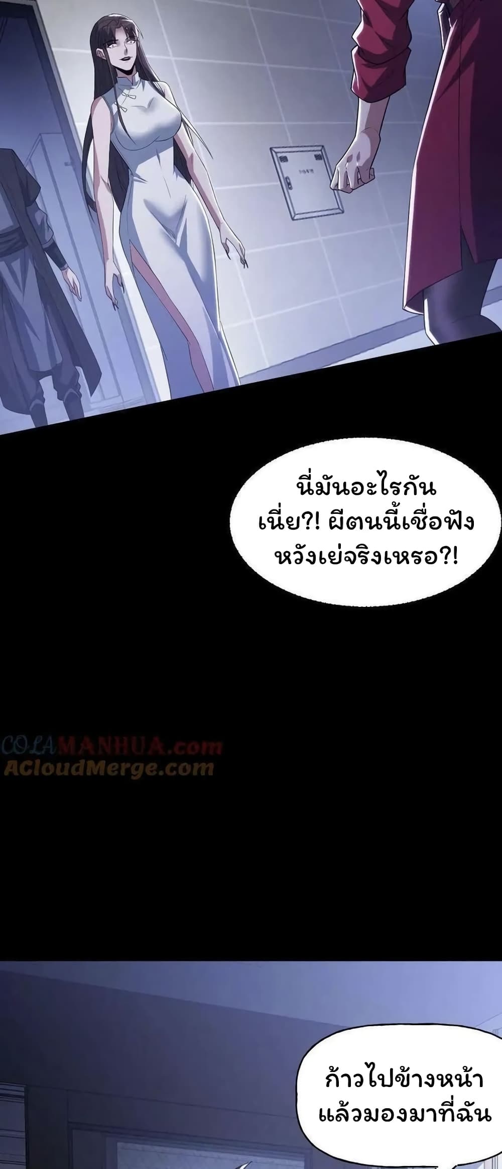 Please Call Me Ghost Messenger ตอนที่ 55 (24)