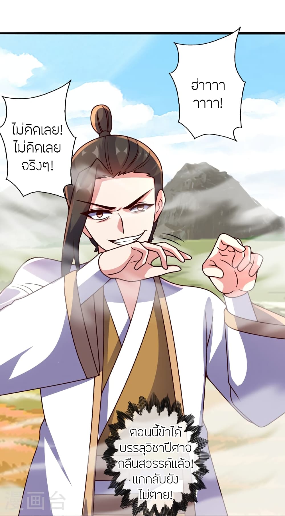 Banished Disciple’s Counterattack ตอนที่ 464 (7)