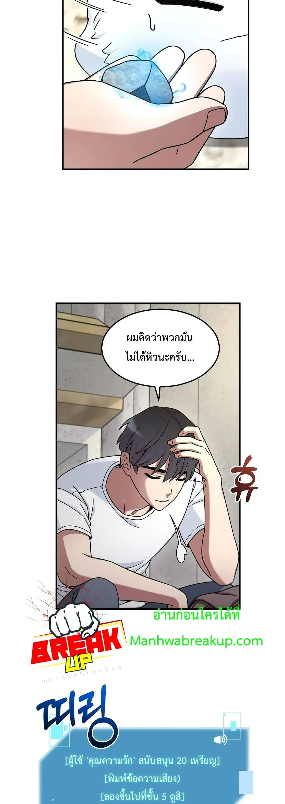 The Newbie Is Too Strong ตอนที่8 (7)