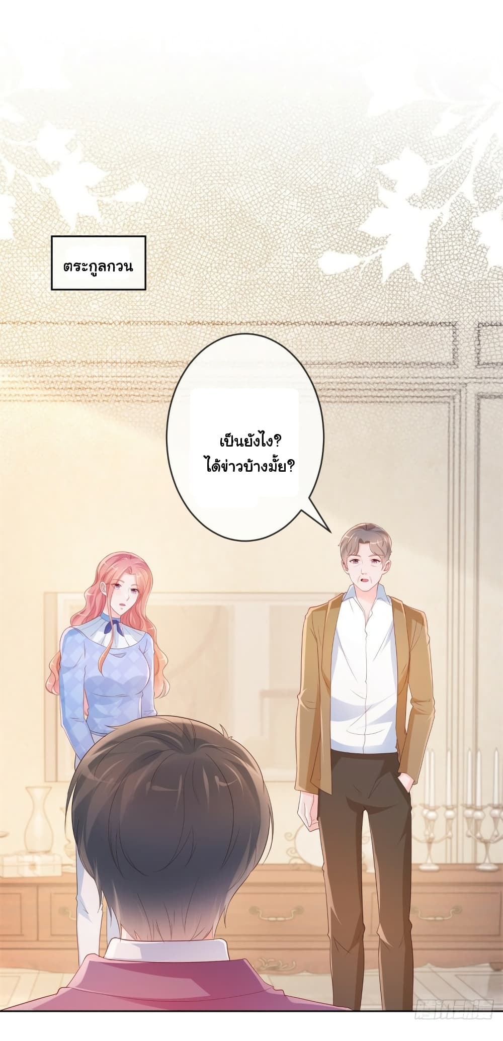 The Lovely Wife And Strange Marriage ตอนที่ 377 (28)