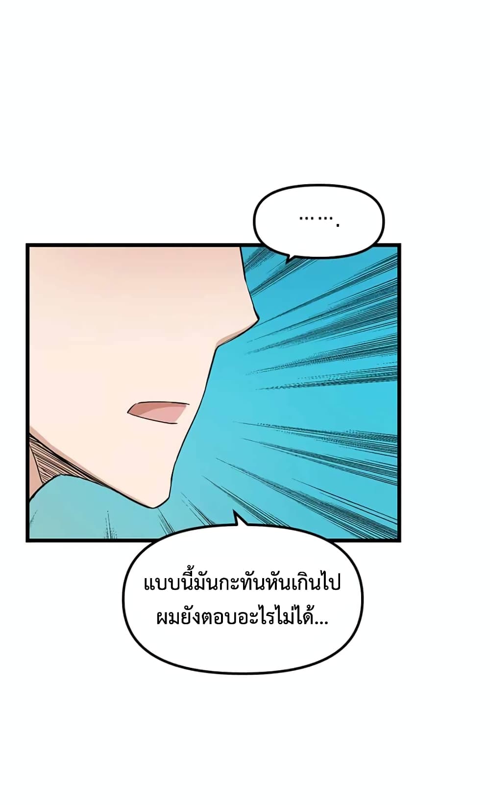 Leveling Up With Likes ตอนที่ 11 (45)