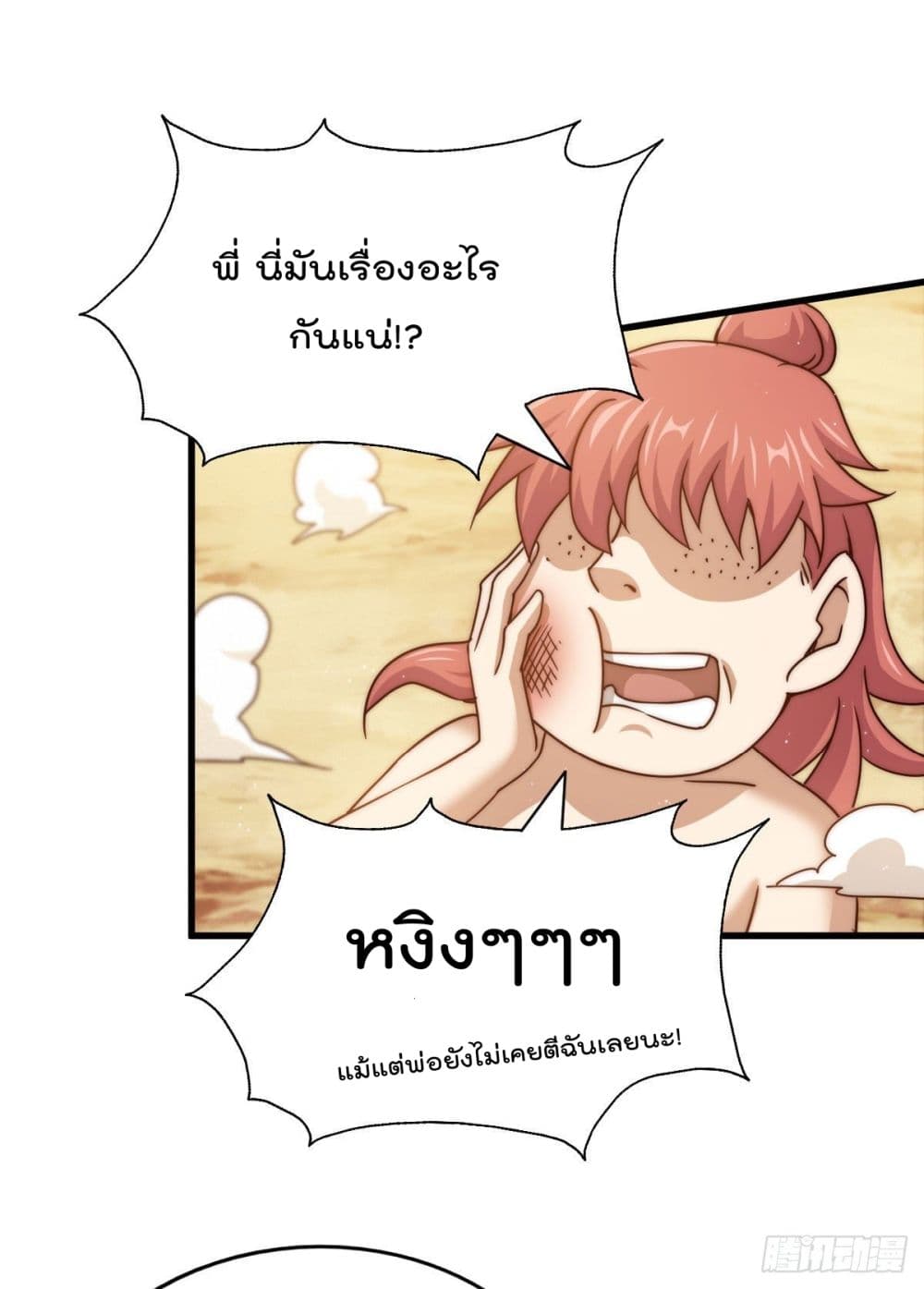 Who is your Daddy ตอนที่ 101 (45)