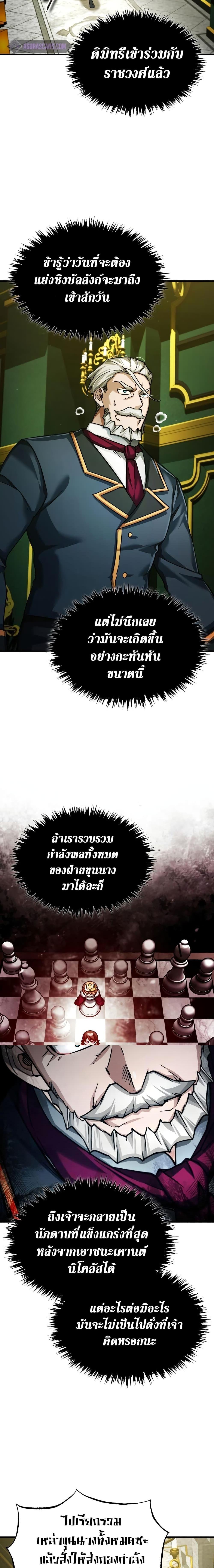 The Heavenly Demon Can’t Live a Normal Life ตอนที่ 98 (21)