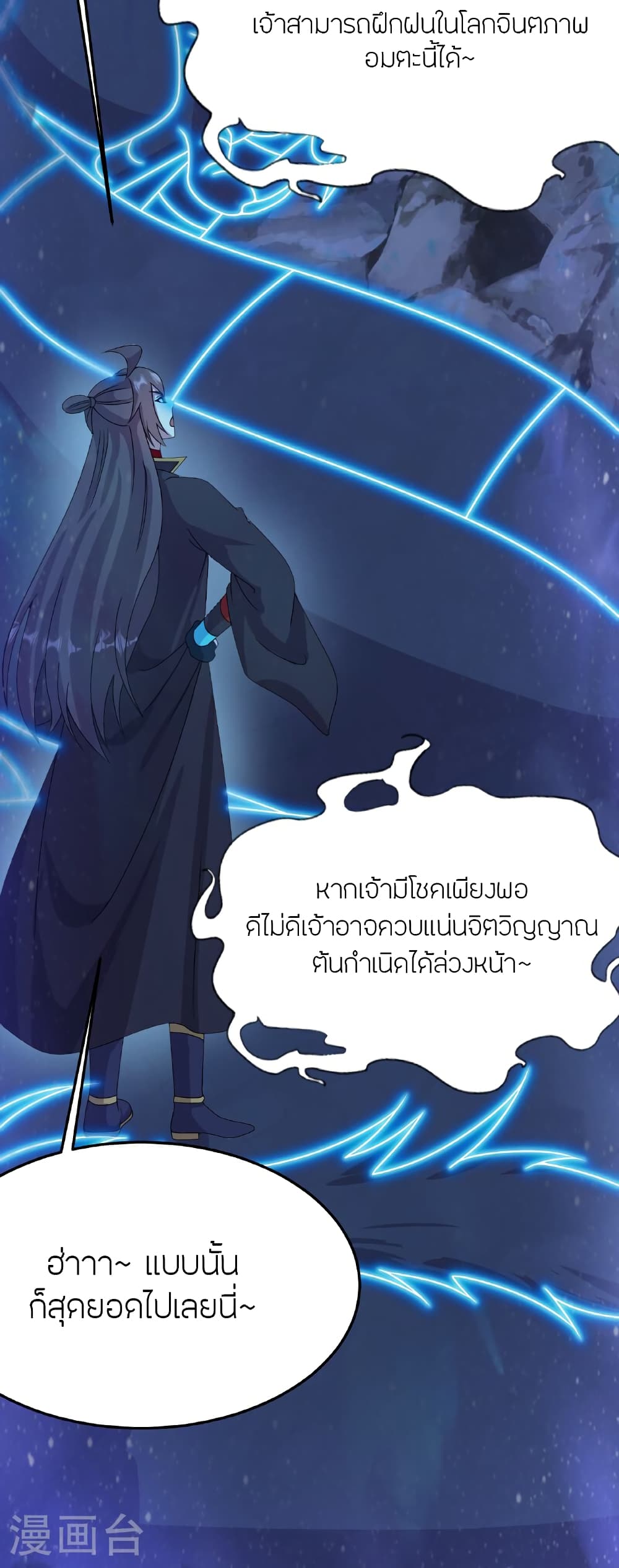 Banished Disciple’s Counterattack ตอนที่ 457 (83)