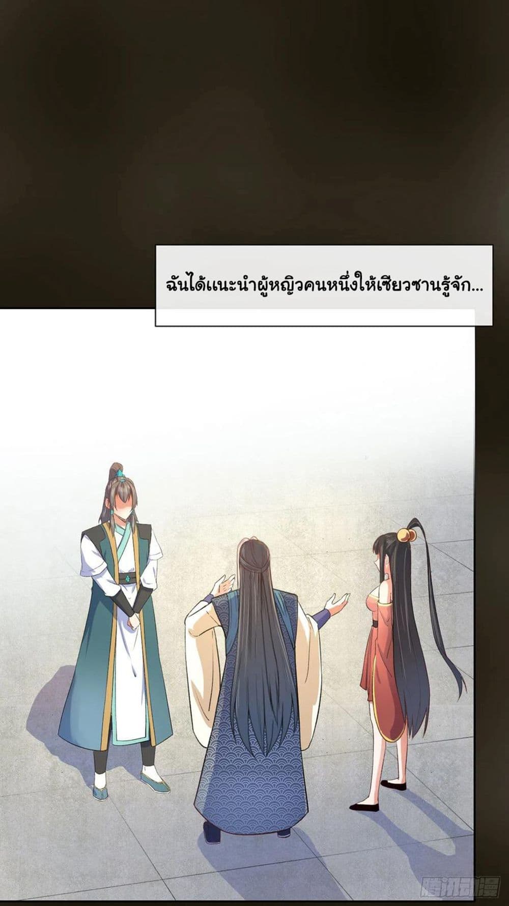 The Cultivators Immortal Is My Sister ตอนที่ 133 (6)