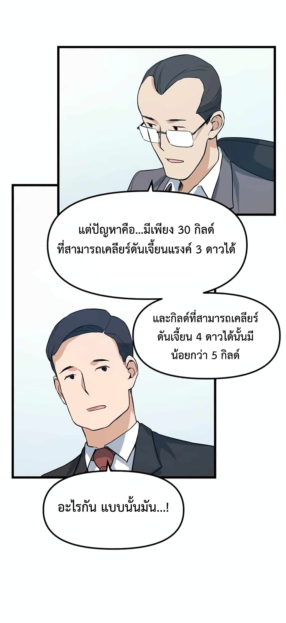Leveling Up With Likes ตอนที่ 11 (10)