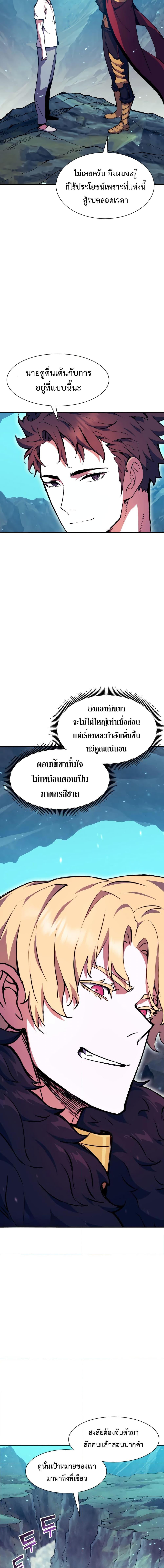 Return of the Broken Constellation เธ•เธญเธเธ—เธตเน 98 (8)