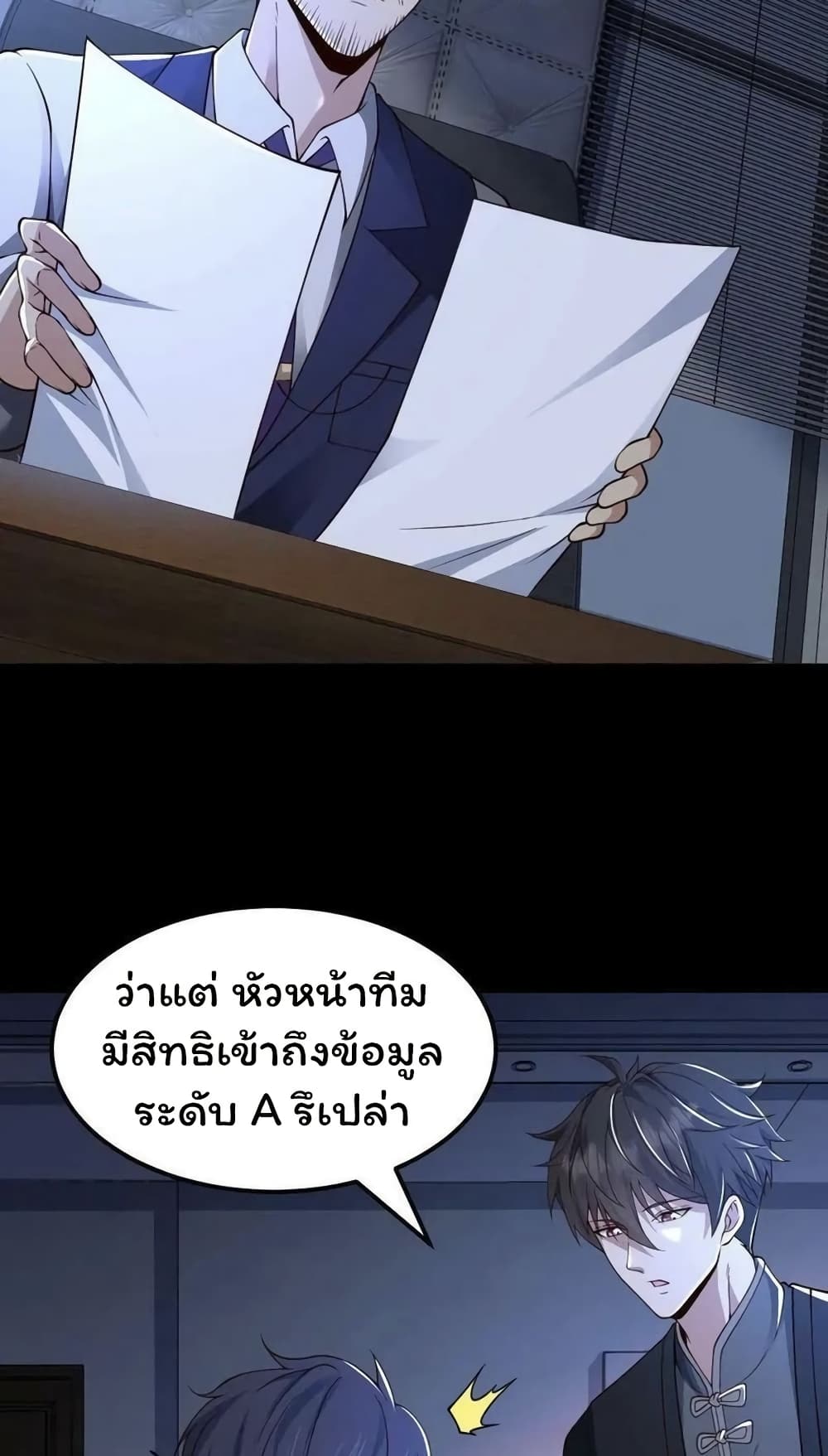 Please Call Me Ghost Messenger ตอนที่ 60 (23)